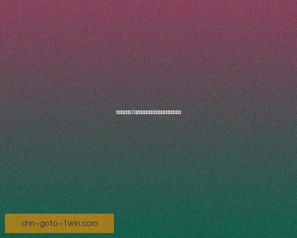 欧洲卡车模拟2全攻略详解新手到高手必备技巧与经验分享