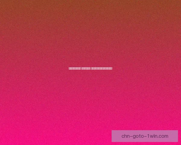 经典关卡再度来袭 打破极限挑战 新篇章开启激烈对决与极致冒险 经典关卡再度来袭 打破极限挑战 新篇章开启激烈对决与极致冒险